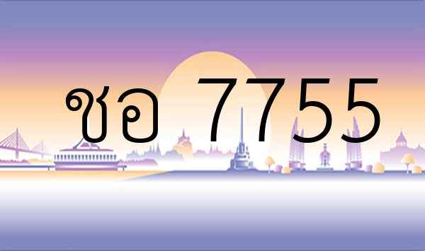 ชอ 7755